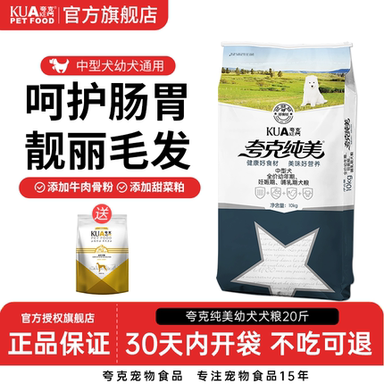 夸克狗粮10kg中小型幼犬粮边牧萨摩耶哈士奇德牧柴犬通用型20斤装