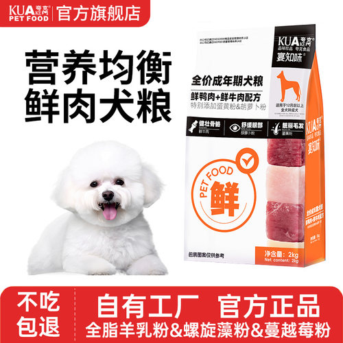 夸克成犬通用型鲜肉狗粮4斤幼犬