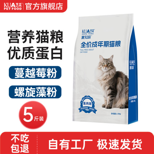 猫粮5斤营养猫粮实惠装官方正品