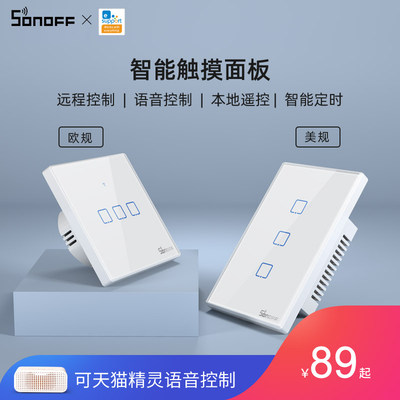 sonoff欧规美规wifi家用智能开关