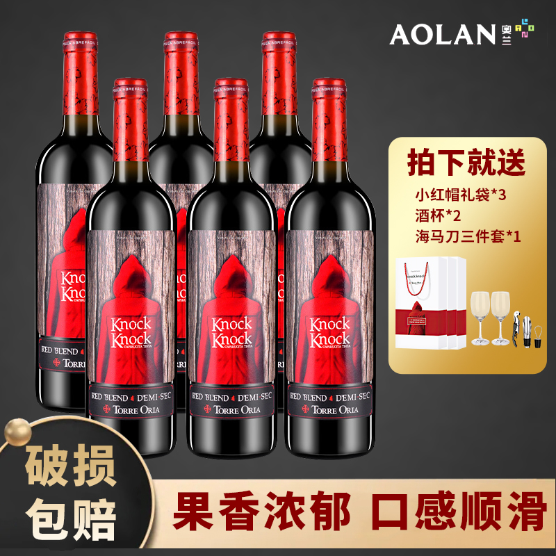 奥兰小红帽进口干红半甜葡萄酒