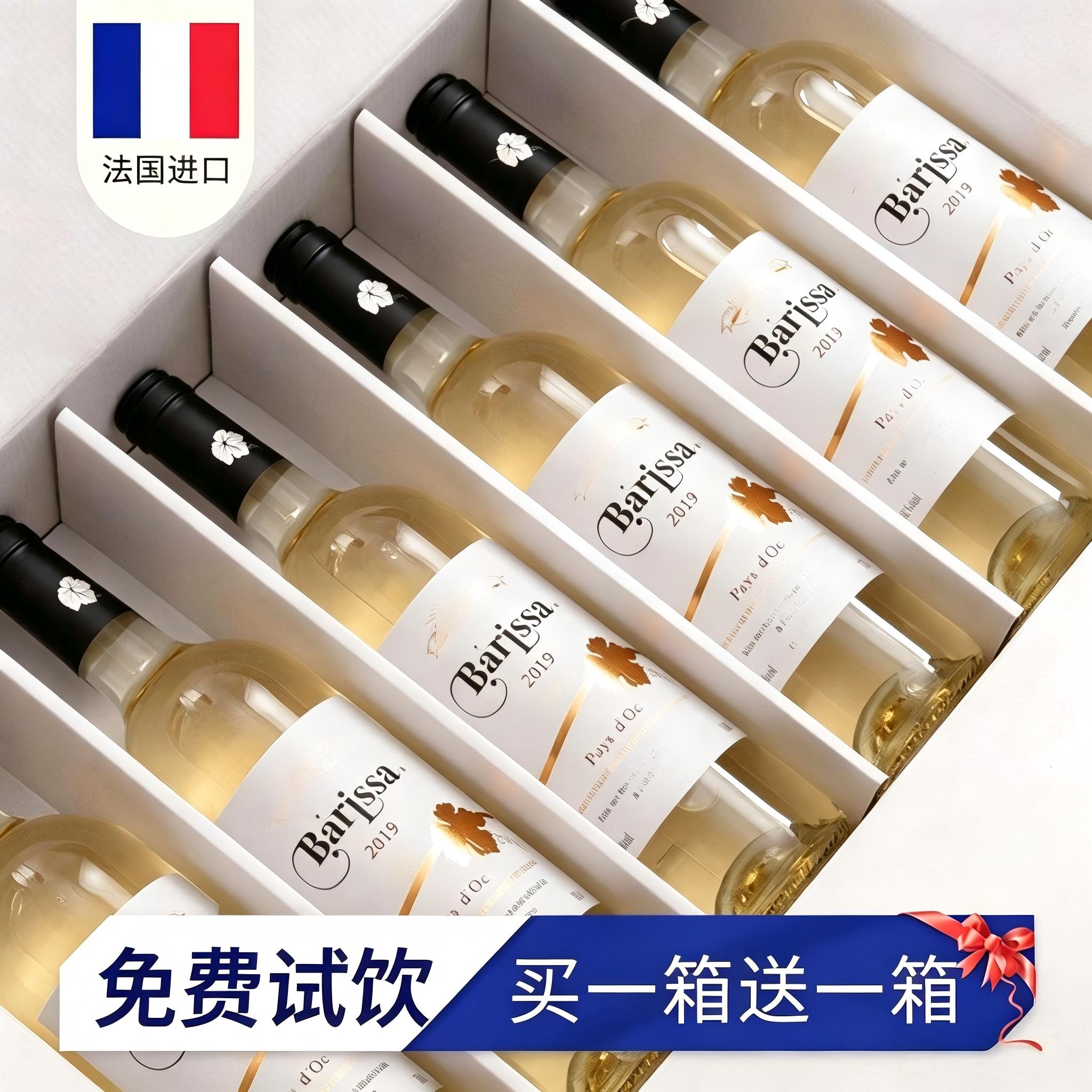 买一箱送一箱长相思白葡萄酒法国进口干白葡萄酒红酒礼盒送礼女生