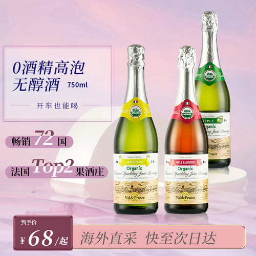 法国原瓶进口沃迪安无醇起泡酒