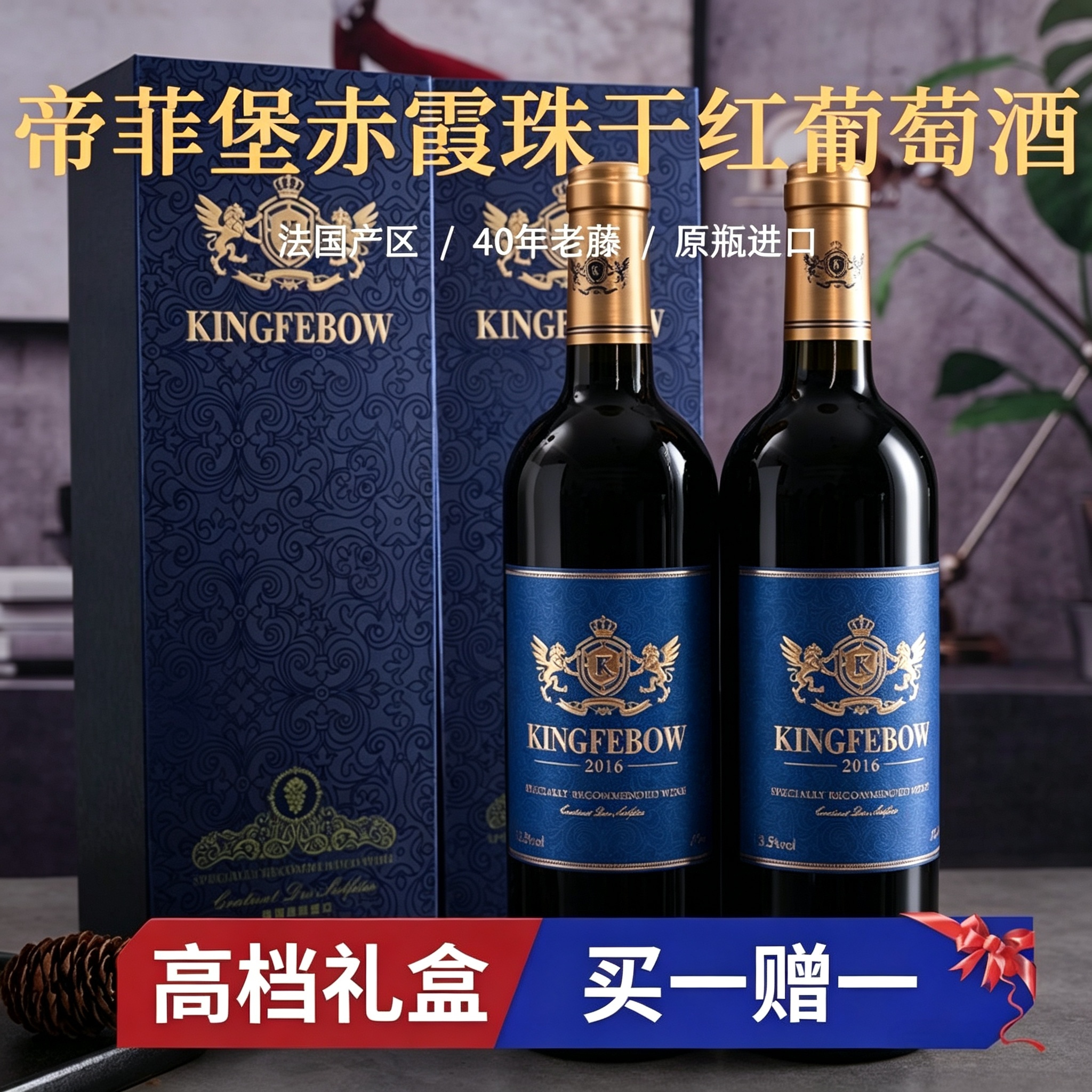法国原瓶原装进口红酒帝菲堡精选干红葡萄酒高档礼盒装2支装送礼