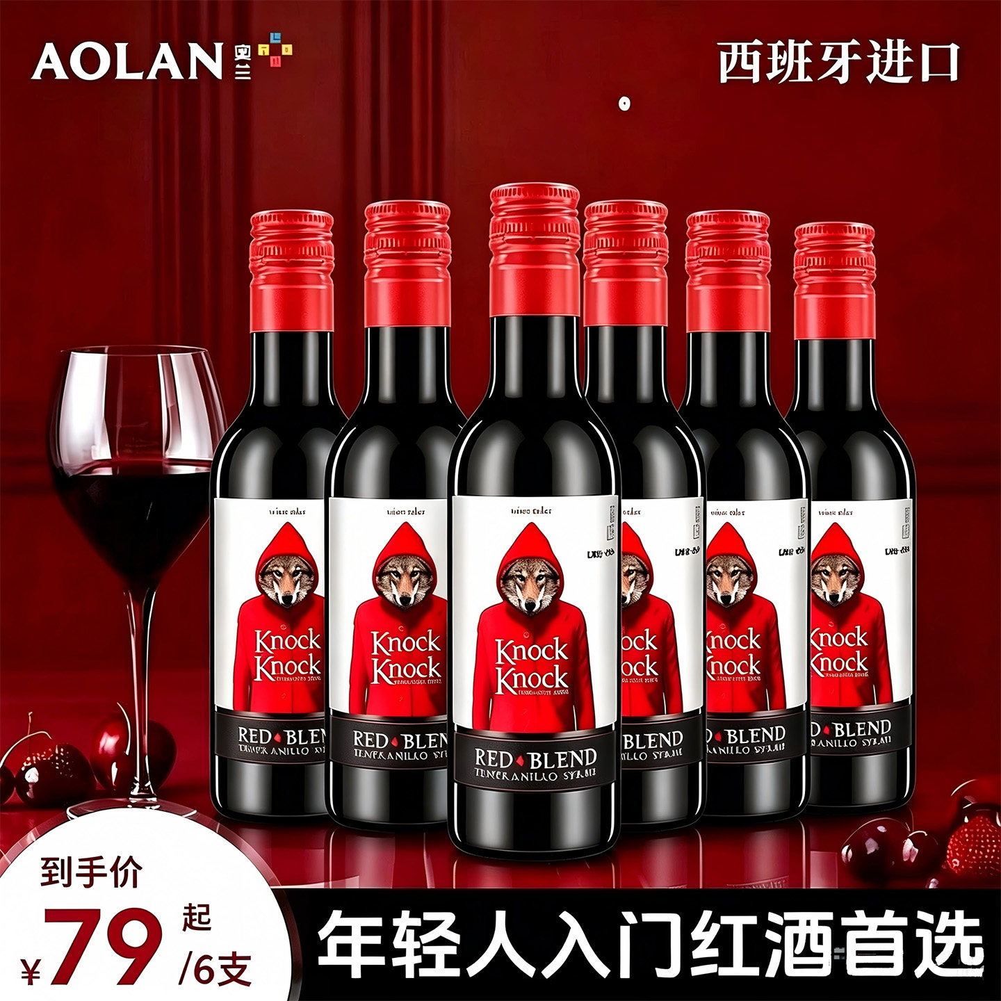 西班牙进口奥兰小红帽红酒干红葡萄酒187ml整箱女士送礼官方正品