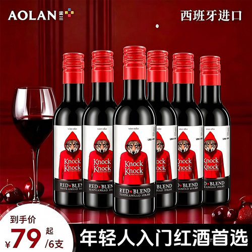 西班牙进口奥兰小红帽干红葡萄酒