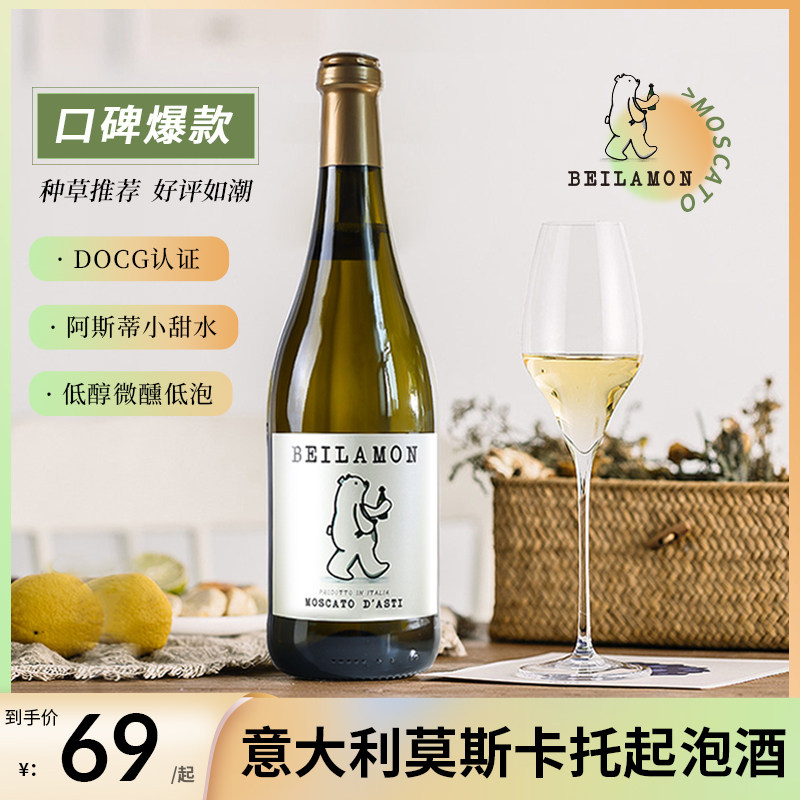 意大利莫斯卡托moscato起泡酒甜白葡萄红酒阿斯蒂气泡酒果酒礼盒_虎窝淘