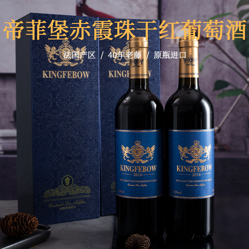 法国原瓶原装进口红酒帝菲堡精选干红葡萄酒高档礼盒装2支装送礼