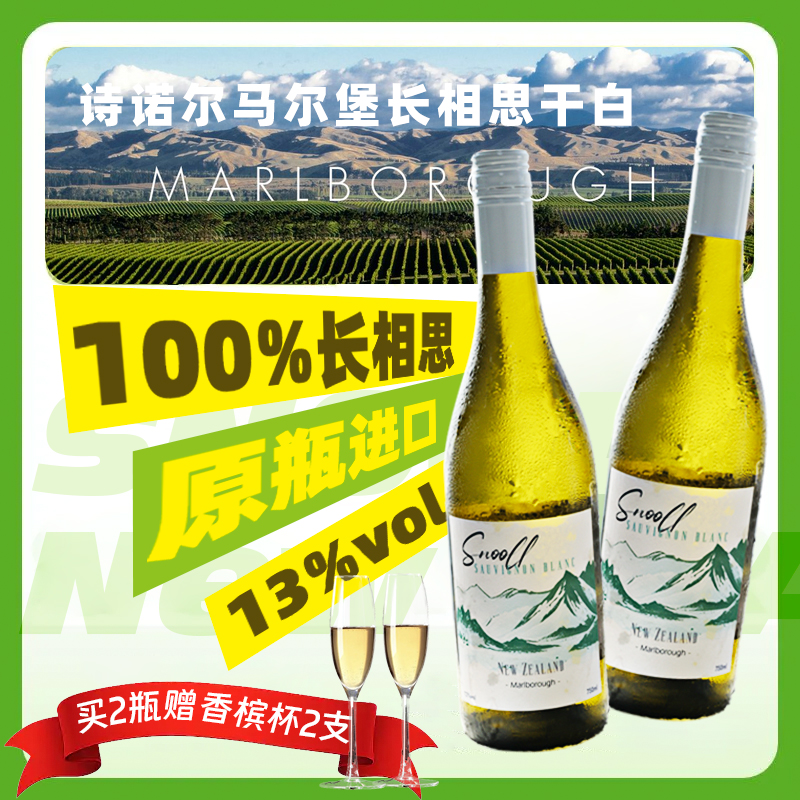 新西兰原瓶进口马尔堡长相思干白葡萄酒13度微醺女士酒果酒750ml