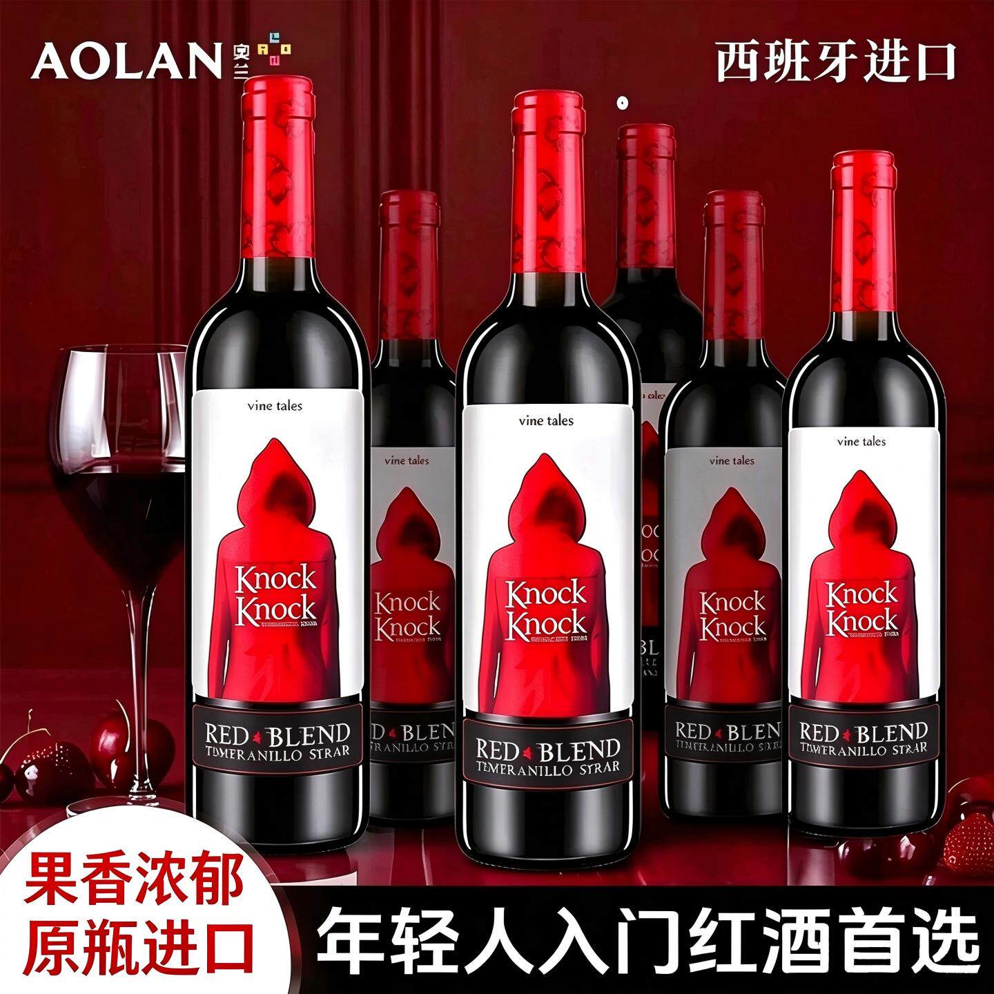 西班牙进口奥兰小红帽红酒干红半甜葡萄酒整箱热红酒送礼官方正品