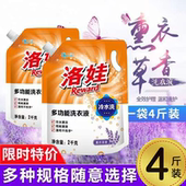 洛娃洗衣液冷水多功能2kg 2袋机洗手洗深层去渍薰衣草家庭组合装