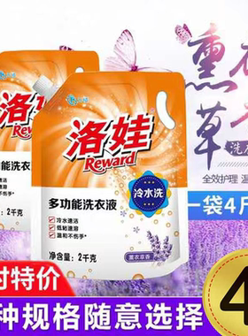 洛娃多功能去渍家庭组合装洗衣液