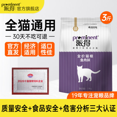 派得全价鱼肉味猫粮1.5KG