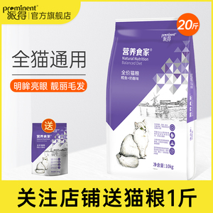 派得猫粮10kg公斤布偶蓝猫成幼猫流浪猫通用型营养全价猫食20斤装