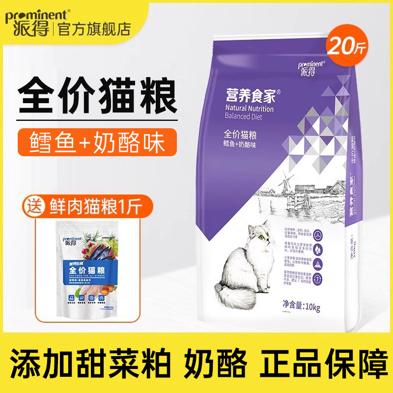 派得全阶段通用成幼猫猫粮10KG