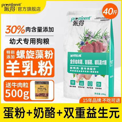 派得幼犬专用哺乳期狗粮20KG鲜肉