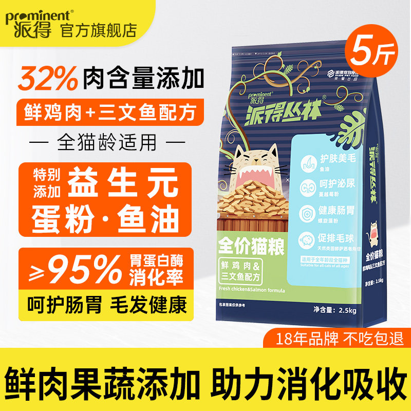 派得丛林鲜肉猫粮2.5kg