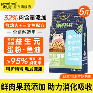 派得丛林鲜肉猫粮2.5kg