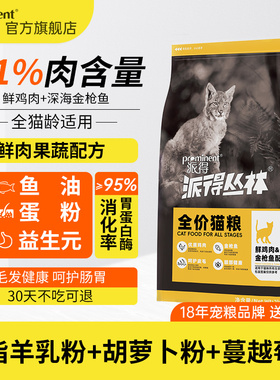 派得猫粮全价幼猫成猫全阶段流浪猫蓝猫专用官方旗舰店鲜肉2kg4斤