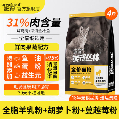 派得鲜肉通用型全价猫粮4斤装