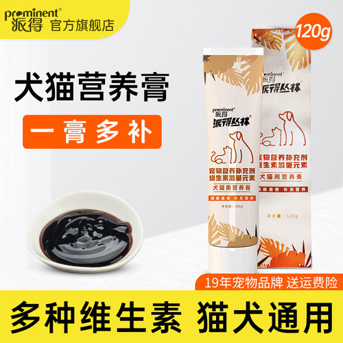 派得猫狗通用营养膏日需用品
