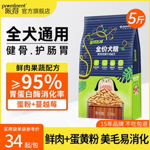 派得鲜肉狗粮成幼犬泰迪比熊柯基博美通用型中小型犬专用粮5斤装