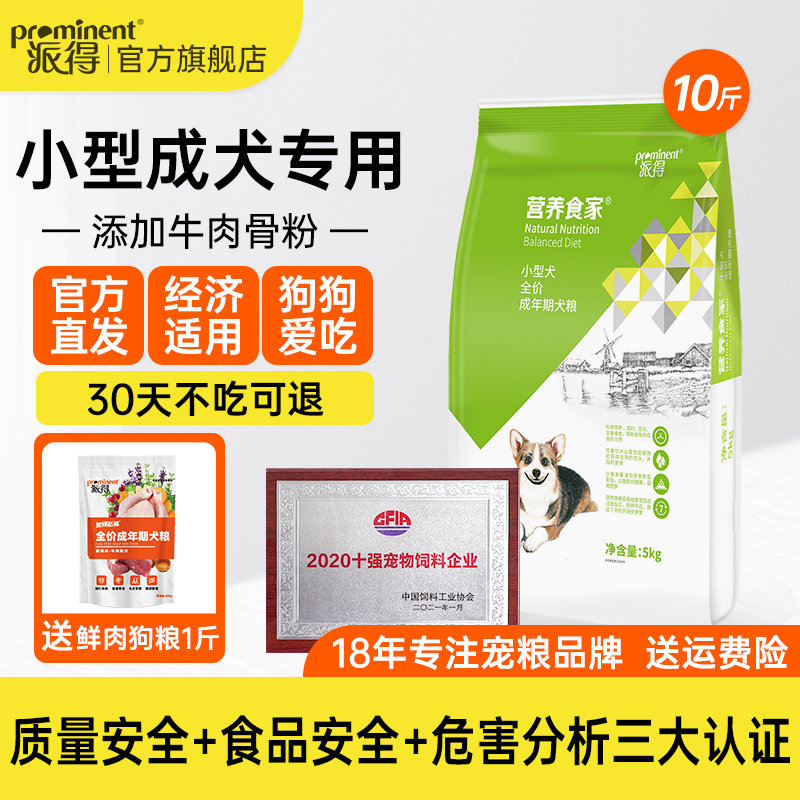 派得狗粮5kg公斤泰迪博美比熊柯基通用型狗食小型犬成犬粮10斤装