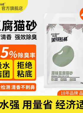 派得豆腐猫砂除臭低尘幼猫豆腐砂非膨润土猫沙大袋满结团可冲马桶