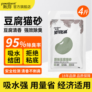 派得豆腐猫砂除臭低尘幼猫豆腐砂非膨润土猫沙大袋满结团可冲马桶
