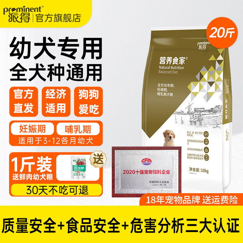 派得狗粮20斤装全犬种金毛萨摩耶拉布拉多通用型幼犬粮10kg公斤
