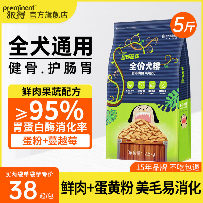 派得鲜肉狗粮成幼犬泰迪比熊柯基博美通用型中小型犬专用粮5斤装