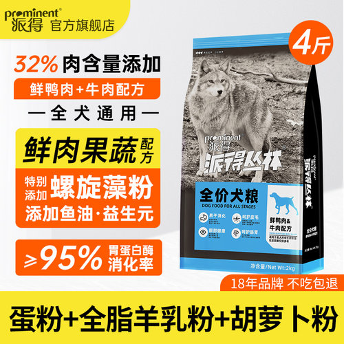 派得鲜肉全价通用型狗粮4斤装