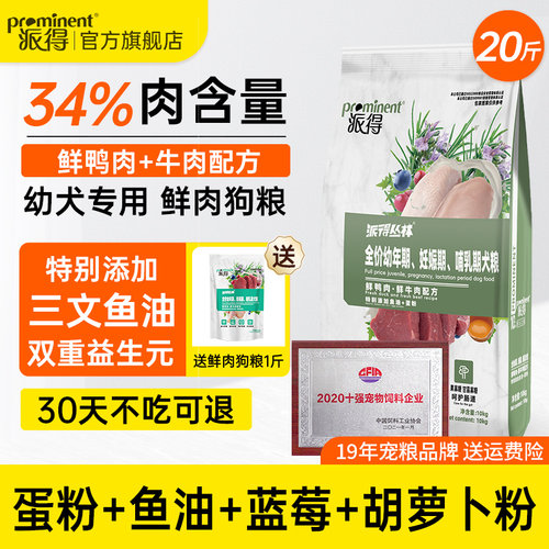派得幼犬专用鲜肉狗粮10kg