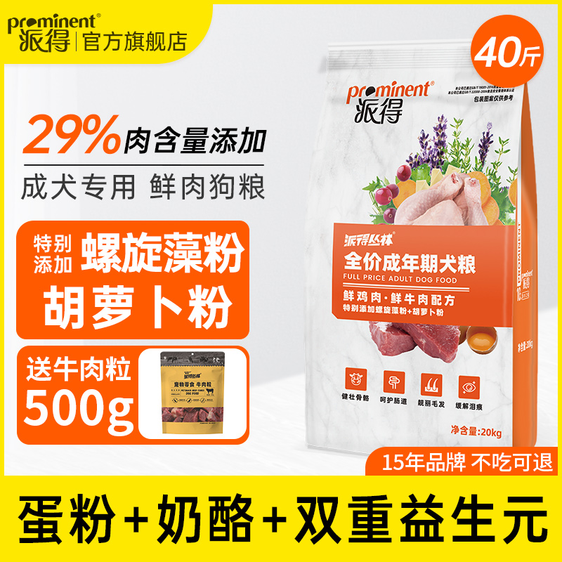 派得鲜肉全期狗粮40斤 淘金币元225，赠牛肉条500g 下单： - 线报酷