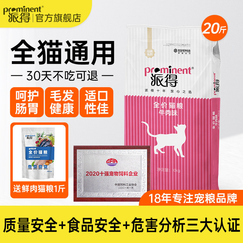 派得全阶段通用牛肉味猫粮10KG
