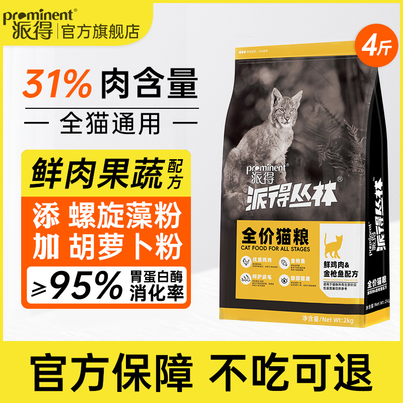 派得鲜肉通用型全价猫粮4斤装