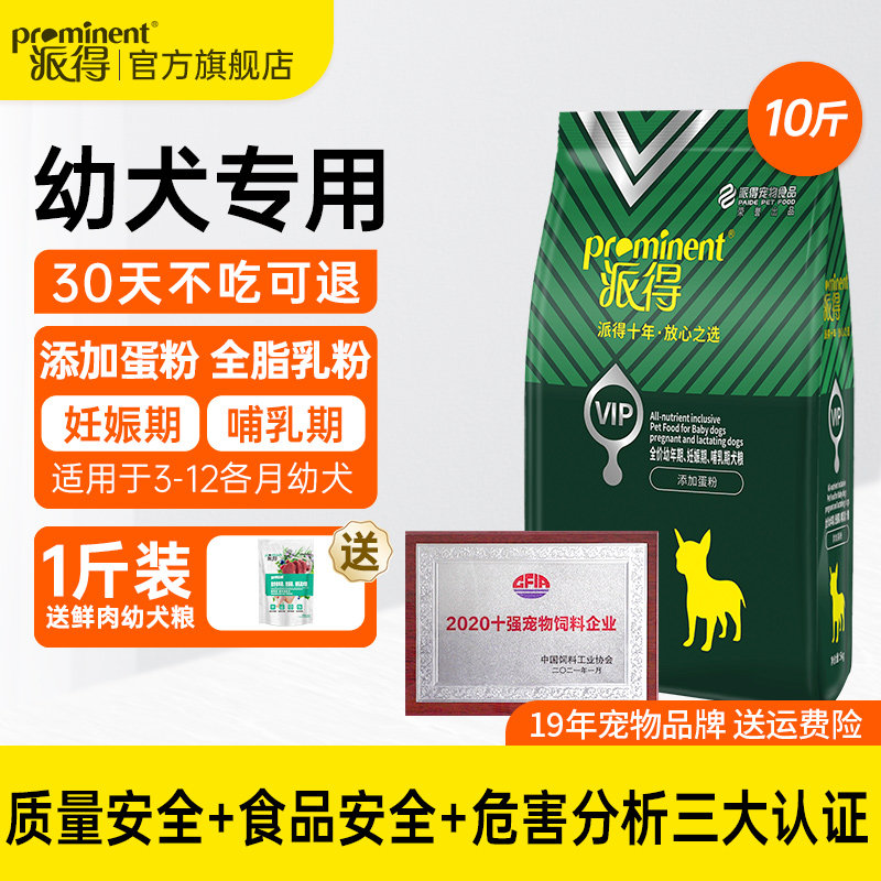 派得狗粮5kg公斤通用型狗食泰迪金毛边牧马犬全犬种幼犬粮10斤装