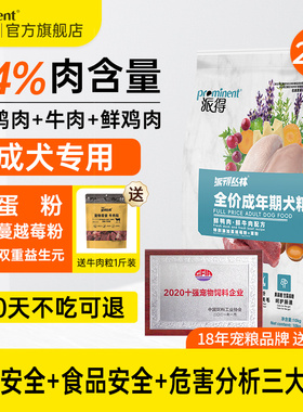 派得狗粮10kg鲜肉成犬专用中小大型犬柯基金毛博美通用型犬粮20斤