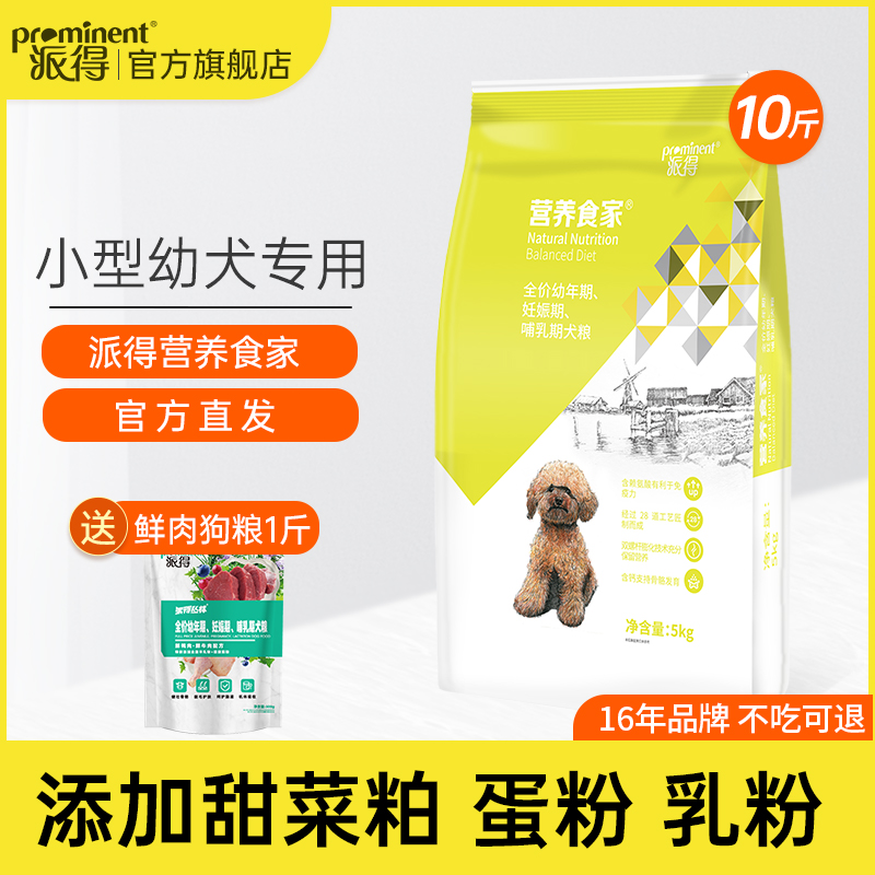 派得狗粮10斤装通用型泰迪贵宾比熊柯基法斗小型犬幼犬粮5kg公斤