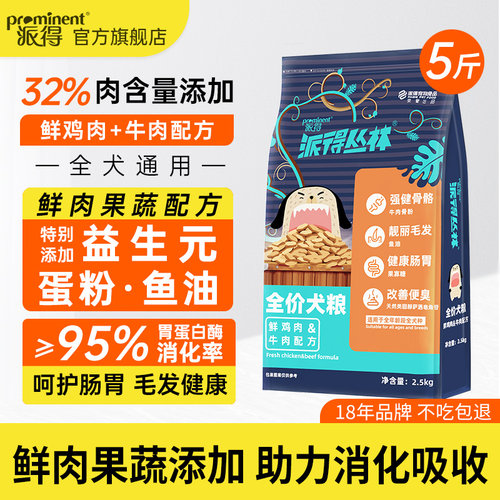 派得全价通用型犬粮5斤装