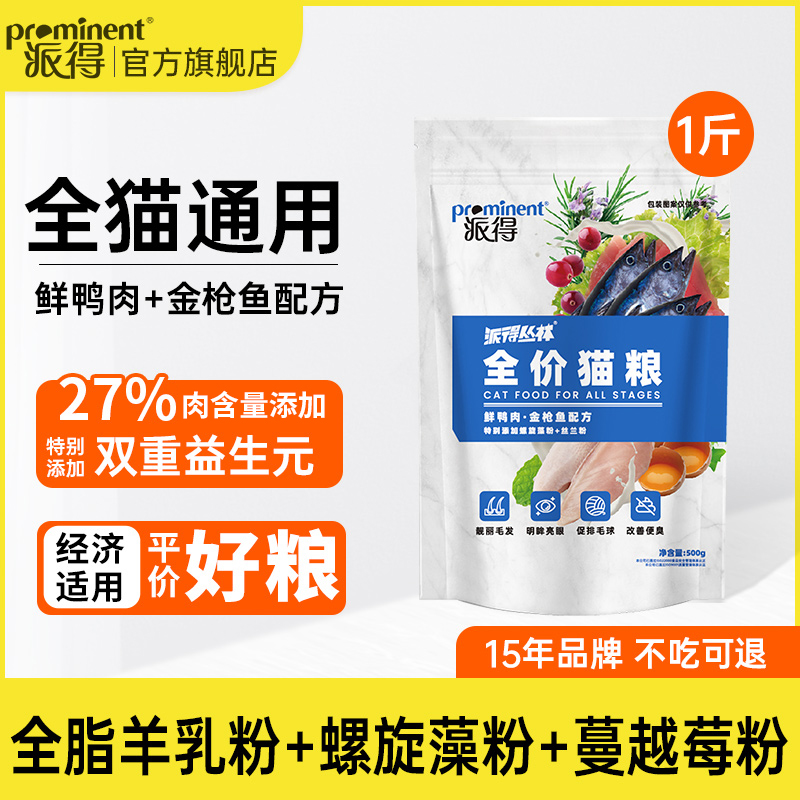 派得鸭肉金枪鱼全价猫粮3斤 淘金币元18.8 下单： - 线报酷