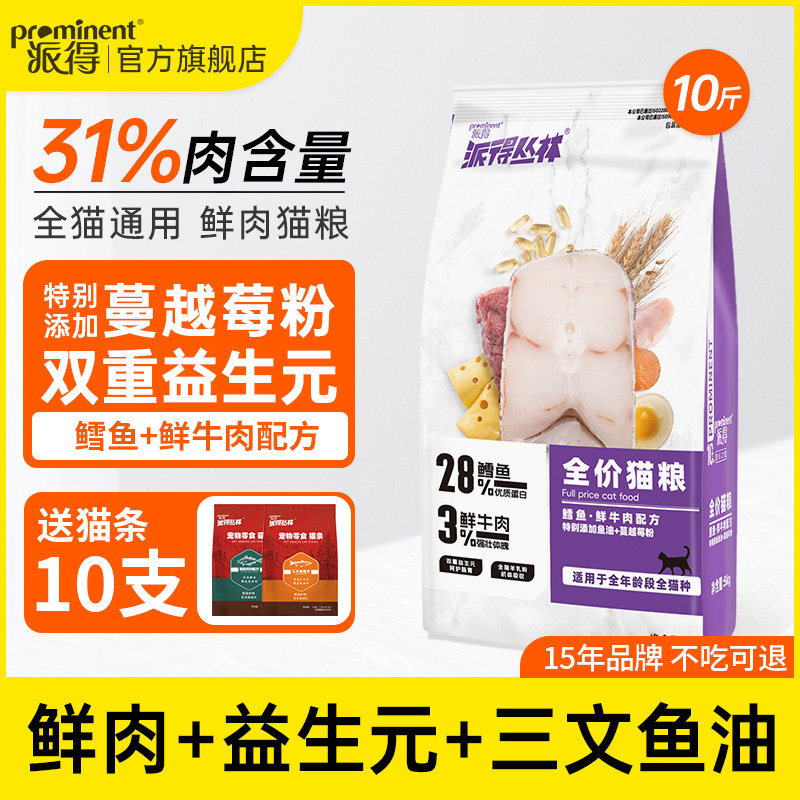 派得鲜肉鳕鱼猫粮10斤全价