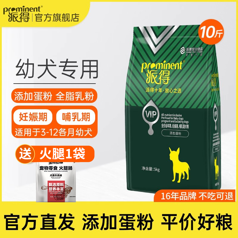 派得幼犬专用哺乳期狗粮5KG