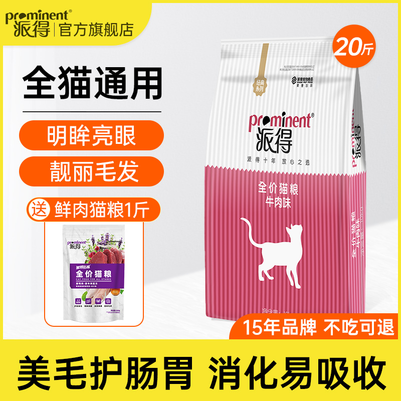 派得猫粮10kg公斤英短蓝猫布偶流浪猫食通用型全期幼猫成猫20斤装