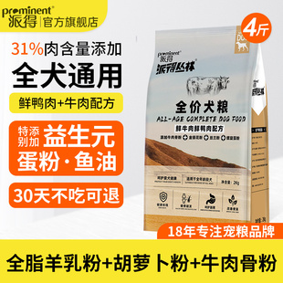 派得狗粮小型犬泰迪博美比熊柯基通用型粮全价中型成犬幼犬粮4斤