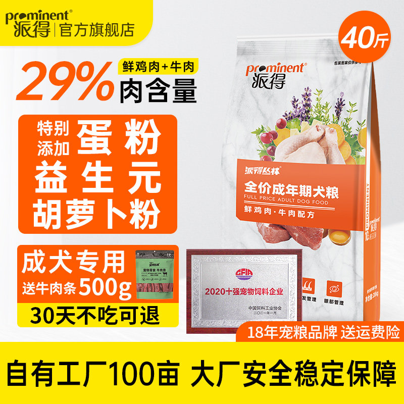 派得狗粮40斤装官方成犬通用型鲜肉金毛拉布拉多边牧德牧专用20kg