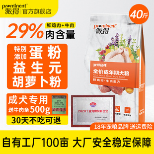 派得狗粮40斤装官方成犬通用型鲜肉金毛拉布拉多边牧德牧专用20kg
