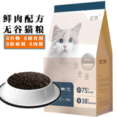 无谷鲜肉猫粮35%蛋白款 奶糕猫粮增肥发腮鸡肉深海鱼全阶低敏猫粮