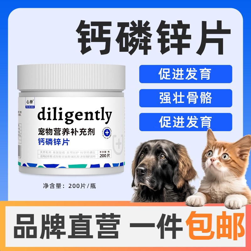 心持猫钙片复合多种维生素片犬猫微量...