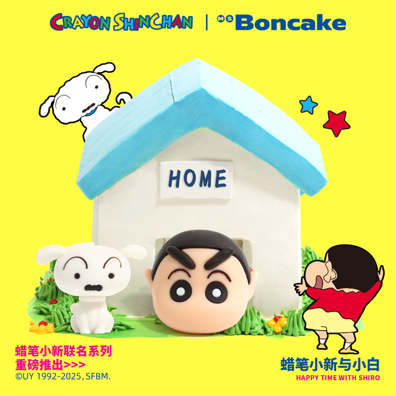 【蜡笔小新与小白】正版联名生日蛋糕北京上海同城配送MS BONCAKE